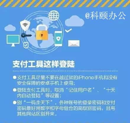 手機(jī)支付安全指南