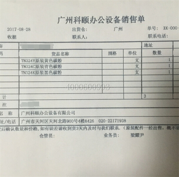 8-28 原裝柯尼卡美能達(dá)C308碳粉盒TN324墨粉銷售單-科頤辦公